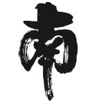 南＜南酒造場＞