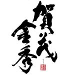 賀茂金秀＜金光酒造＞