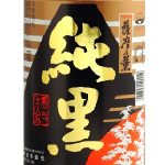 純黒<田村合名会社>